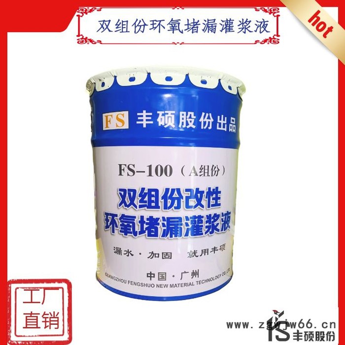 注浆堵漏防水材料 环氧树脂灌浆材料图2