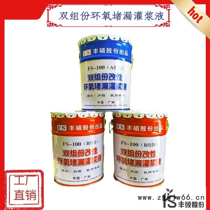 注浆堵漏防水材料 环氧树脂灌浆材料图3