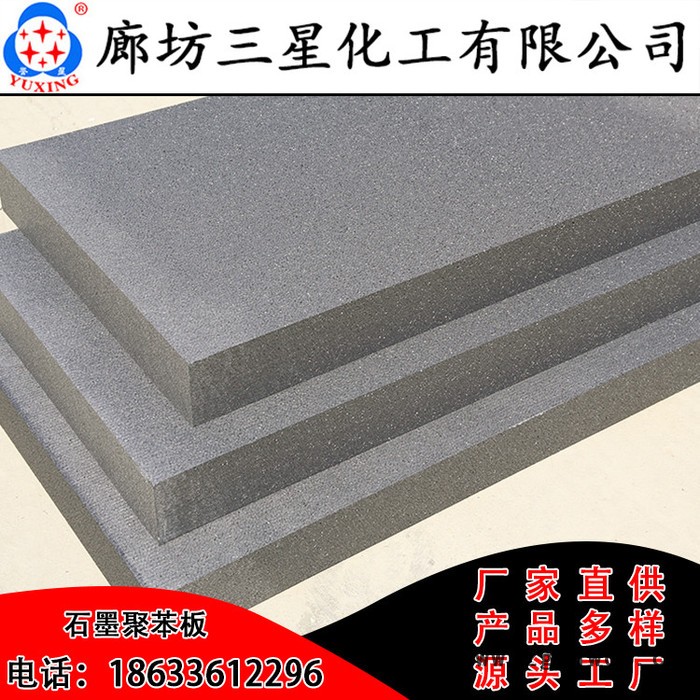 河北石墨模塑聚苯板 外墙保温材料seps石墨聚苯板 规格可定做图8