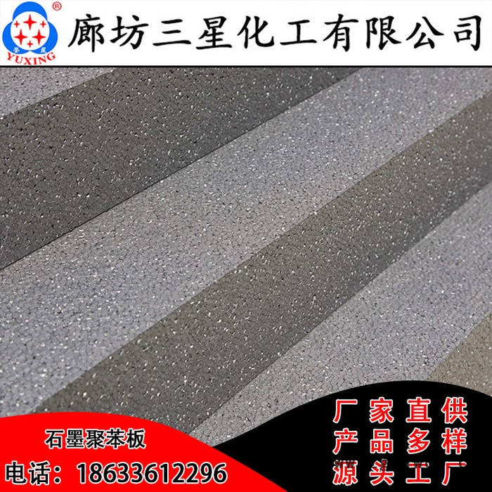 河北石墨模塑聚苯板 外墙保温材料seps石墨聚苯板 规格可定做图5