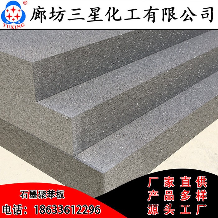 河北石墨模塑聚苯板 外墙保温材料seps石墨聚苯板 规格可定做图6