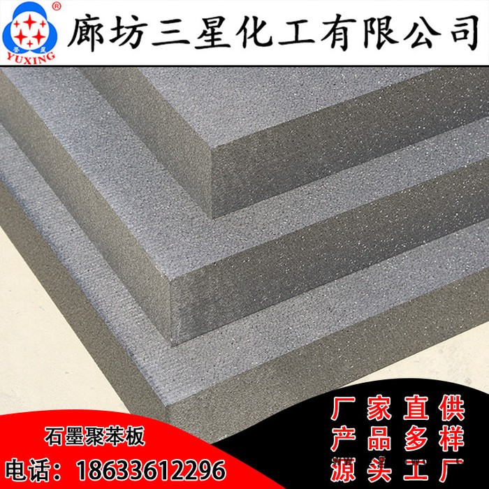 河北石墨模塑聚苯板 外墙保温材料seps石墨聚苯板 规格可定做图7