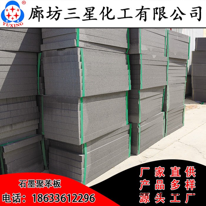 河北石墨模塑聚苯板 外墙保温材料seps石墨聚苯板 规格可定做图4