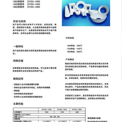 鼎阳其它耐火材料