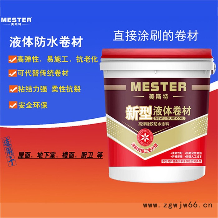 美斯特防水  液体卷材 屋面楼面防水材料厂家  液体防水卷材图3