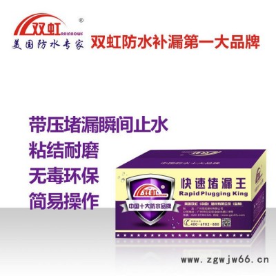 堵漏王   双虹    快速堵漏    全国**品牌   堵漏的好帮手 防水材料批发