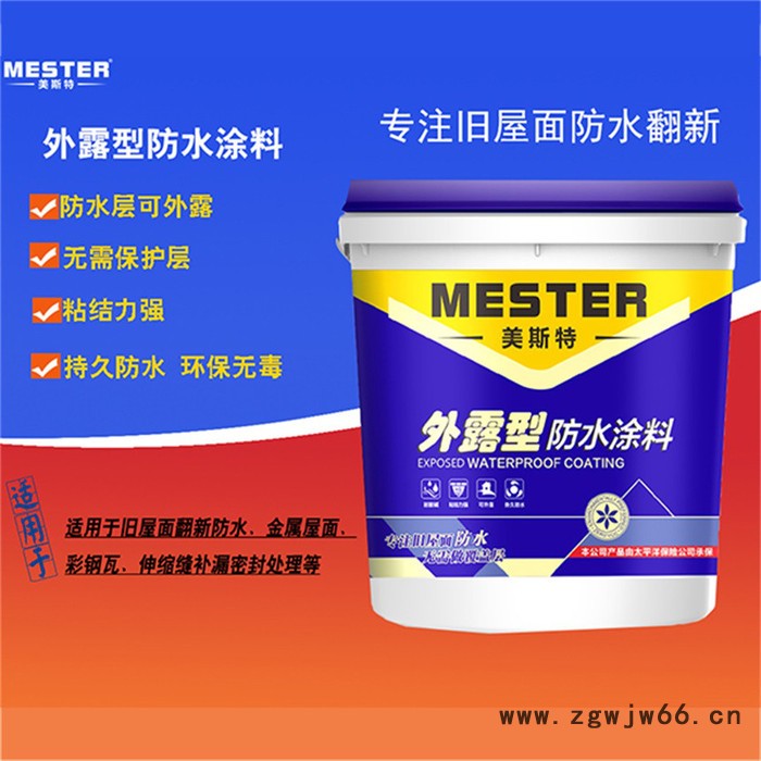 美斯特防水涂料 广西省防水材料厂家 外露型防水涂料厂家