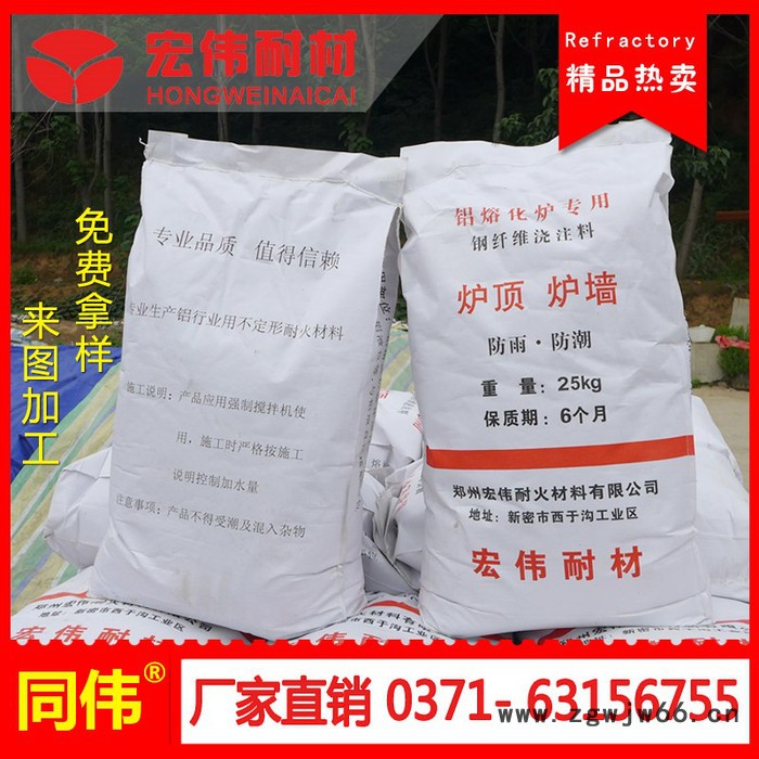河南省郑州市新密市宏伟耐火材料 钢纤维浇注料 耐火材料厂家 浇注料**图3