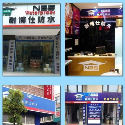 耐博仕js防水涂料聚合物水泥基双组份水池卫生间防水材料直销