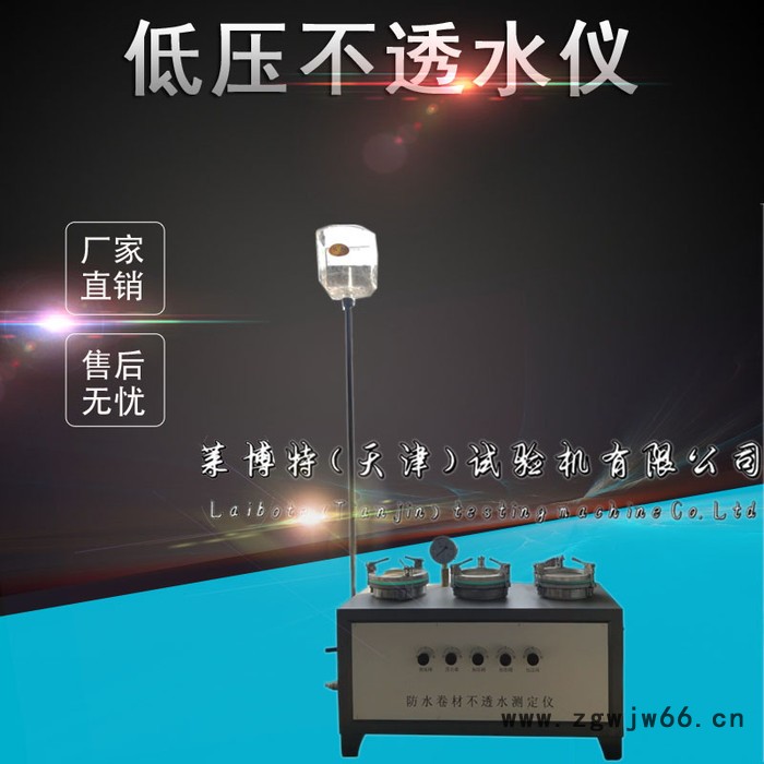 LBTZ-2型 防水卷材不透水仪 防水材料不透水检测操作使用说明图2