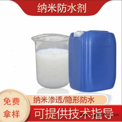 供应透明防水剂 渗透型防水材料 石材陶瓷防潮防水剂 效果好防水材料 有机硅防水剂