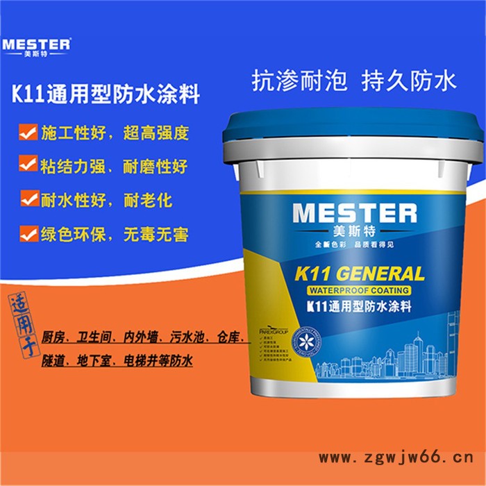 美斯特 卫生间防水涂料 卫生间防水材料 广东防水厂家图2