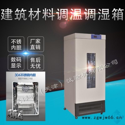 莱博特LBTZ-44型 恒温试验箱 防水材料恒温恒湿箱 调温调湿机