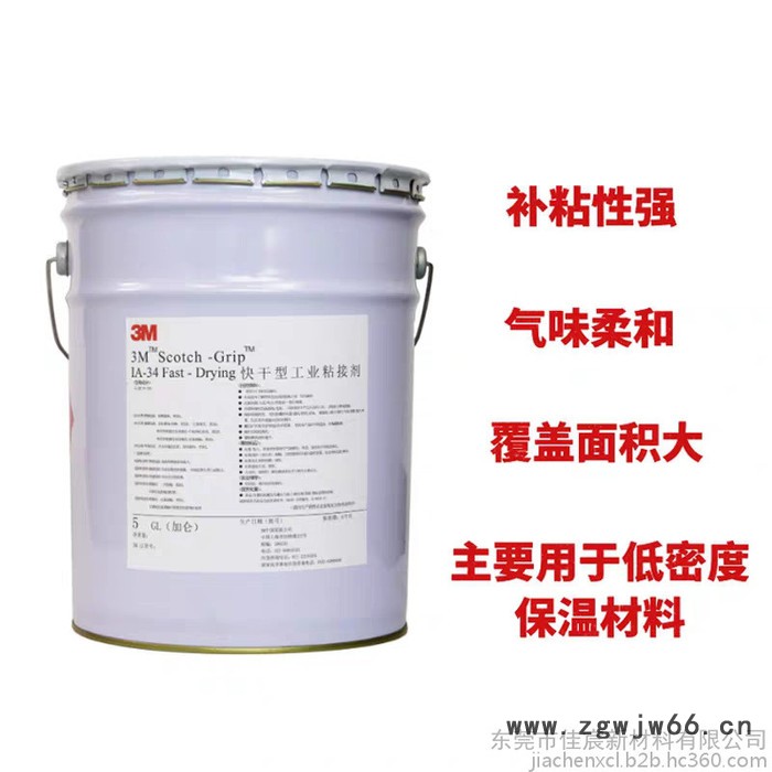 3M IA-34快干灌封胶水20L 保温类胶粘剂IA34化妆盒溶剂性胶 高性能轻质保温材料粘接图4