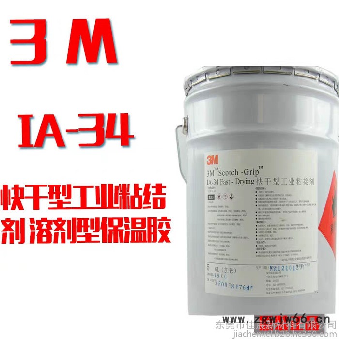 3M IA-34快干灌封胶水20L 保温类胶粘剂IA34化妆盒溶剂性胶 高性能轻质保温材料粘接图5