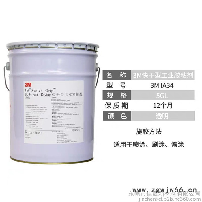 3M IA-34快干灌封胶水20L 保温类胶粘剂IA34化妆盒溶剂性胶 高性能轻质保温材料粘接图2