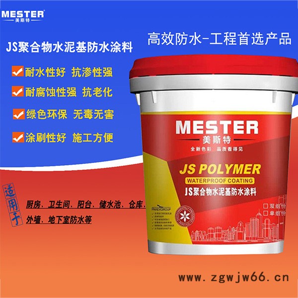美斯特防水厂家 地下室防水js防水涂料防水材料厂家图3