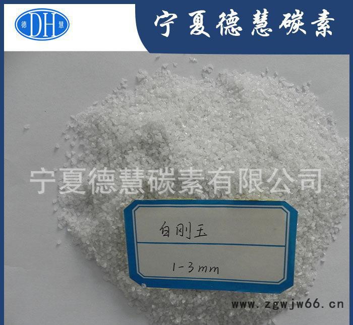 专业0-1mm,1-3mm,3-5mm 耐火材料级白刚玉
