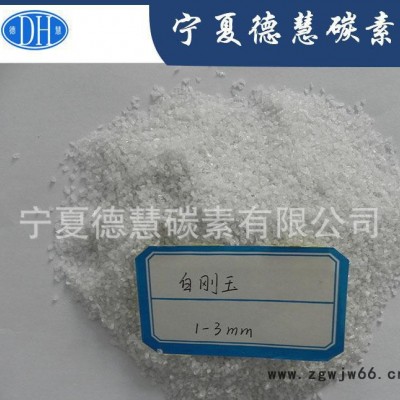 专业0-1mm,1-3mm,3-5mm 耐火材料级白刚玉
