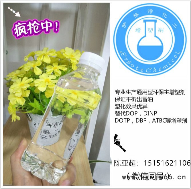 保温材料专用增塑剂 绝不冒油 质量稳定 苏州伊格特增塑剂图2
