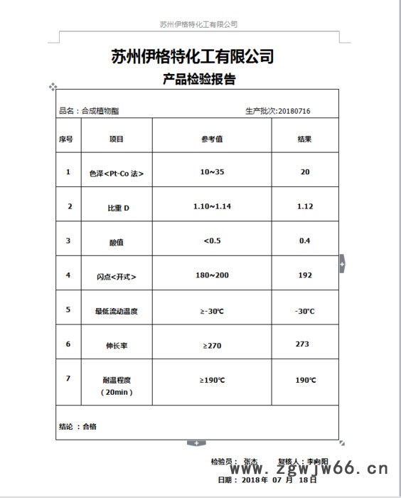 保温材料专用增塑剂 绝不冒油 质量稳定 苏州伊格特增塑剂
