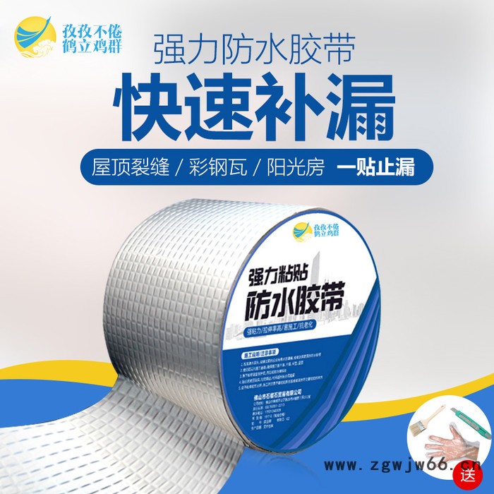 防水胶带止漏贴平房屋顶裂缝防水材料彩钢瓦补漏阳光房防水胶堵漏