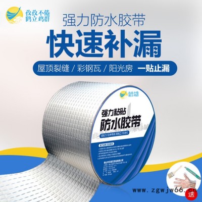 防水胶带止漏贴平房屋顶裂缝防水材料彩钢瓦补漏阳光房防水胶堵漏