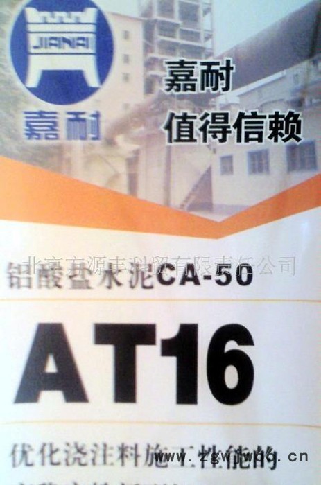 耐火材料 铝酸盐水泥(AT16)图2