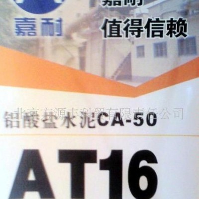 耐火材料 铝酸盐水泥(AT16)