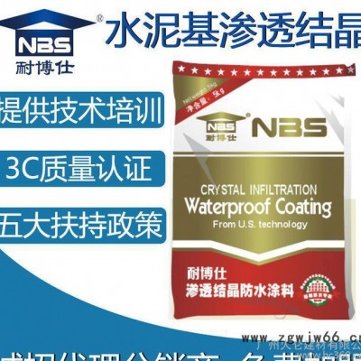 耐博仕水泥基渗透结晶型防水涂料直销工程防水材料招商代理