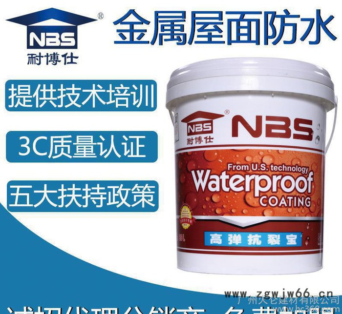 耐博仕高弹性金属屋面防水涂料白色丙烯酸水乳型屋顶补漏防水材料图2