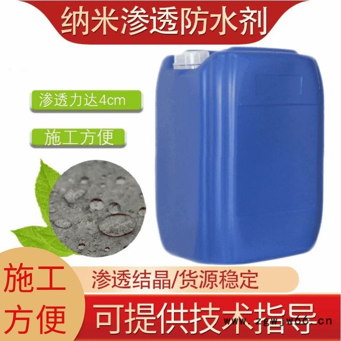 防水补漏卫生间外墙屋顶防水材料纳米渗透防水剂 甲基硅酸钠图2