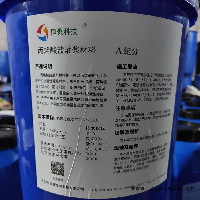 恒聚 供应丙烯酸盐HJ501N灌浆料堵漏剂 灌浆防水材料图3