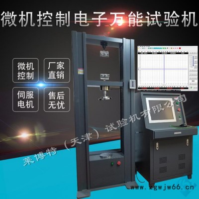 LBT/莱博特CMT-20 防水材料电子万能试验机 微机控制