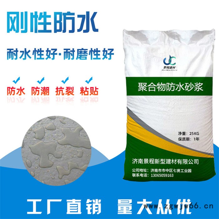景程 干粉类防水砂浆 聚合物防水材料 聚合物防水材料厂家 聚合物水泥砂浆防水 现货批发图3