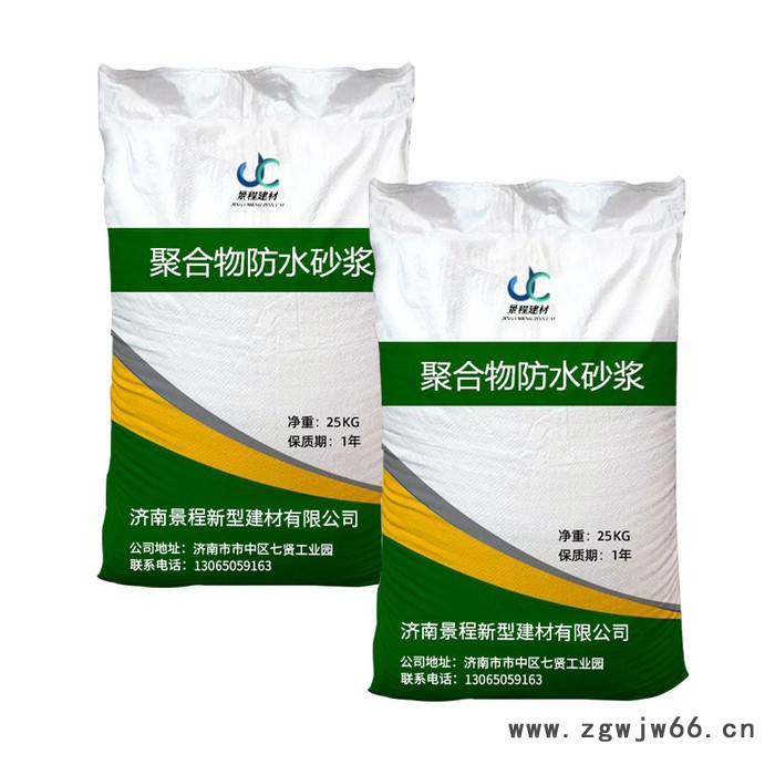 景程 干粉类防水砂浆 聚合物防水材料 聚合物防水材料厂家 聚合物水泥砂浆防水 现货批发图7