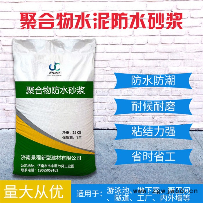 景程 干粉类防水砂浆 聚合物防水材料 聚合物防水材料厂家 聚合物水泥砂浆防水 现货批发图2