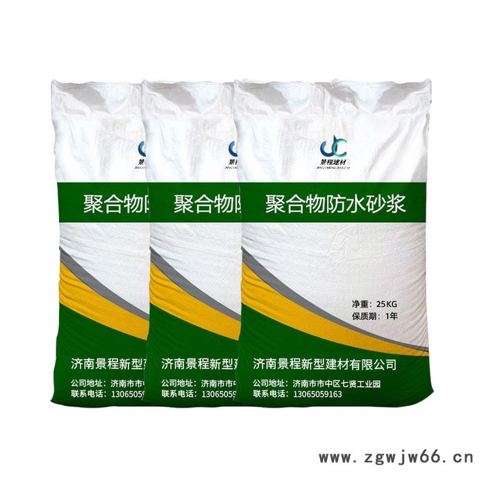 景程 干粉类防水砂浆 聚合物防水材料 聚合物防水材料厂家 聚合物水泥砂浆防水 现货批发图6