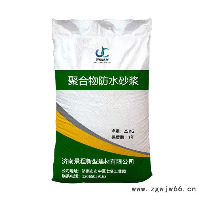 景程 干粉类防水砂浆 聚合物防水材料 聚合物防水材料厂家 聚合物水泥砂浆防水 现货批发图4