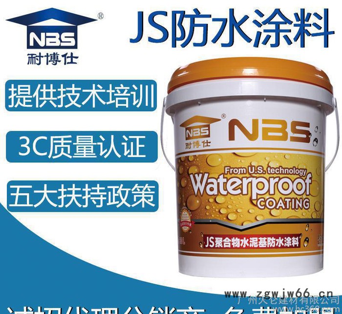 耐博仕js防水涂料聚合物水泥基单组份卫生间水池地下室防水材料图3