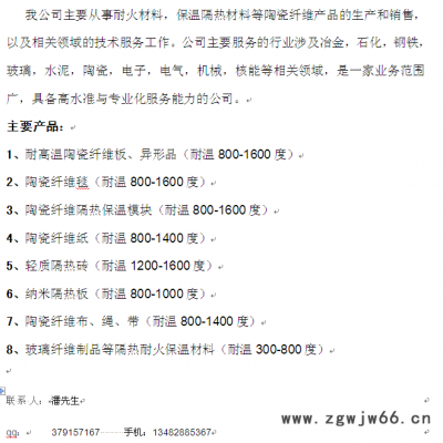 上海永色断热节能材料有限公司以温度为区间其它耐火材料