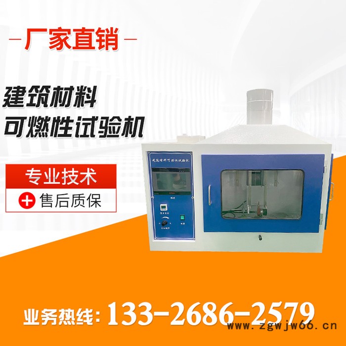 建筑保温材料燃烧性能检测装置宝嘉裕BJY-RSX 建筑材料燃烧性能测试仪图3