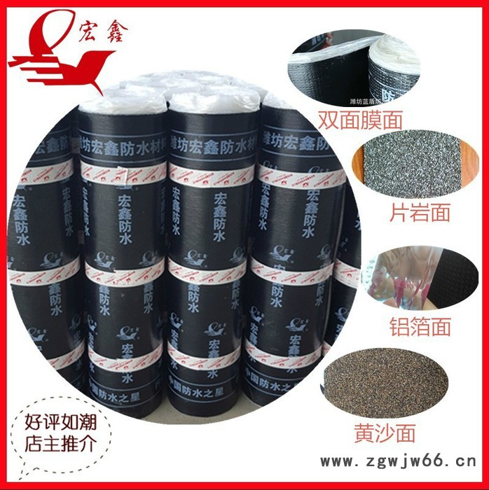 宏鑫 sbs弹性体改性沥青防水卷材 沥青复合柔性防水材料图3