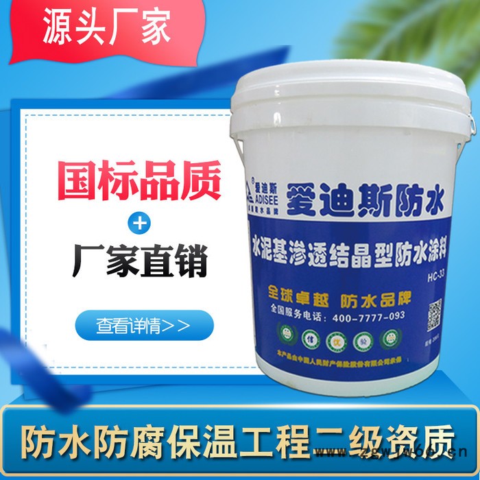 爱迪斯防水材料生产厂 水泥基渗透结晶型防水涂料外墙地下厨卫图3