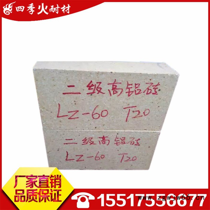 （厂家直供）四季火二级高铝耐火砖    定型耐火材料   耐高温砖   来图定制    品质保证   量大从优图4