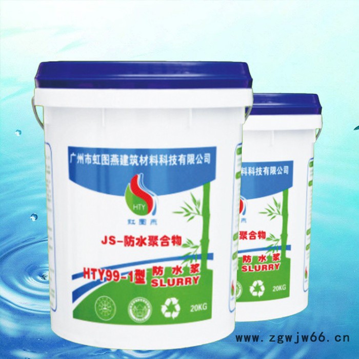 供应虹图燕JS-聚合物HTY99-1型防水浆防水材料防水补漏  防水涂料图3