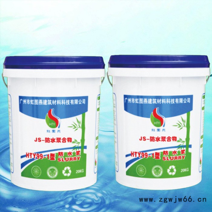 供应虹图燕JS-聚合物HTY99-1型防水浆防水材料防水补漏  防水涂料图2
