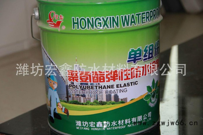 宏鑫防水/聚氨酯防水涂料/ 防水涂料价格/防水材料图2