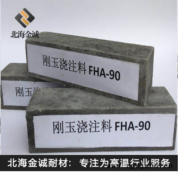 刚玉质耐火浇注料  耐高温耐磨耐侵蚀  郑州北海金诚耐材图3