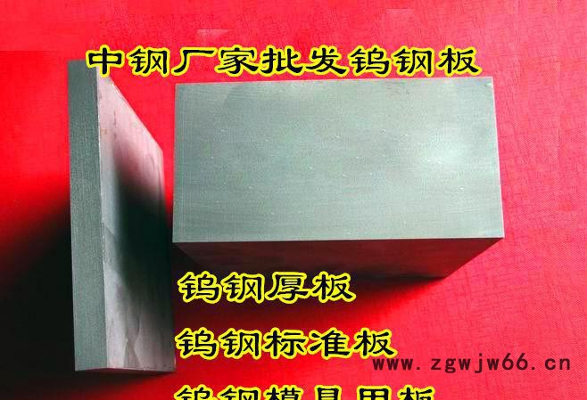 耐磨钨钢D50板块 钢材厂专业耐火材料 经过无损超英波探伤检